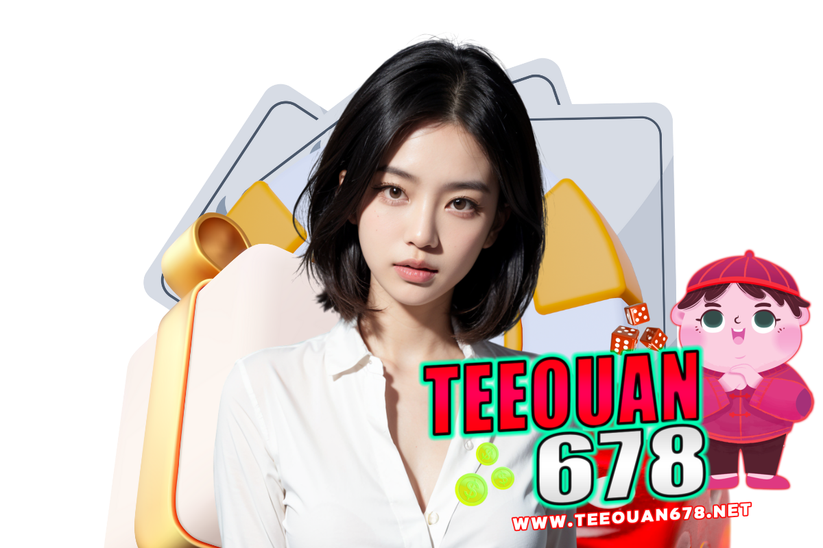 ตี๋อ้วน678
